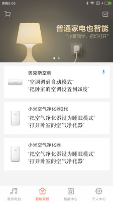 小爱音箱截图3