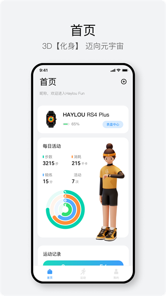 haylou智能手表截图2