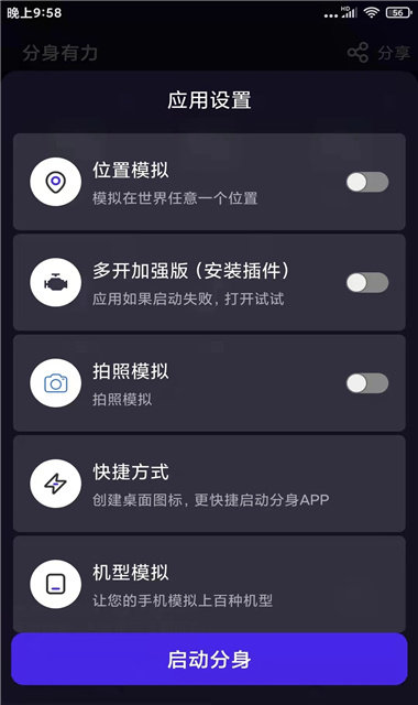 分身有力app最新版截图3