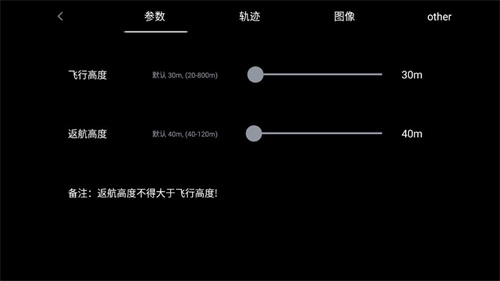 xmrc无人机截图3