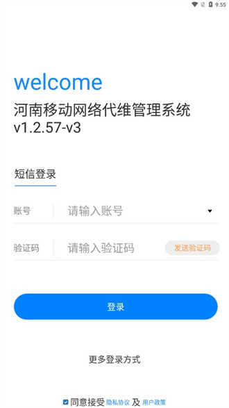 河南代维截图3