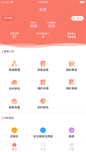 掌讯通截图1