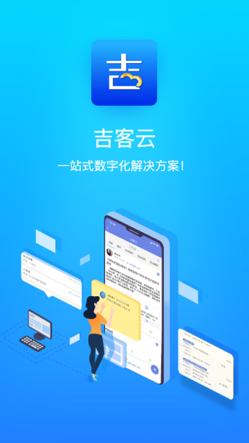 吉客云erp截图3