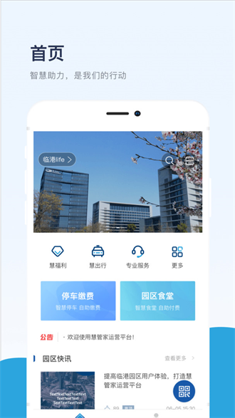 临港life截图2