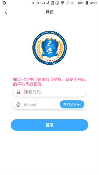 平安回家门禁截图1