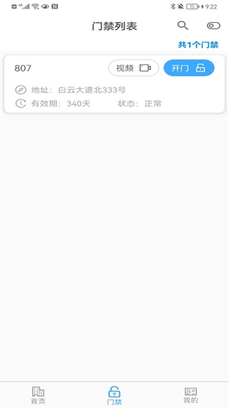 平安回家门禁截图2