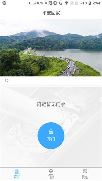 平安回家门禁截图3