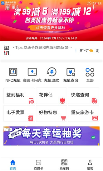 重庆市民通截图3