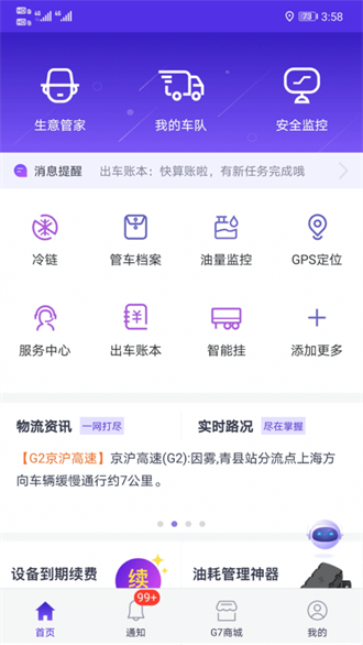 手机管车g7截图3