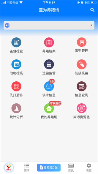 鲁牧云检疫申报截图2