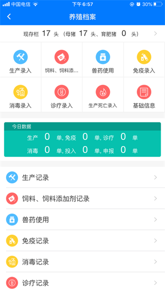 鲁牧云检疫申报截图3