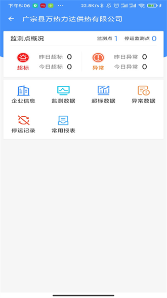 运维环保通截图1