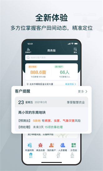 爱耕耘商务版截图1