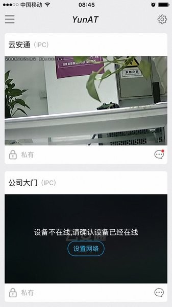 云安通监控截图3