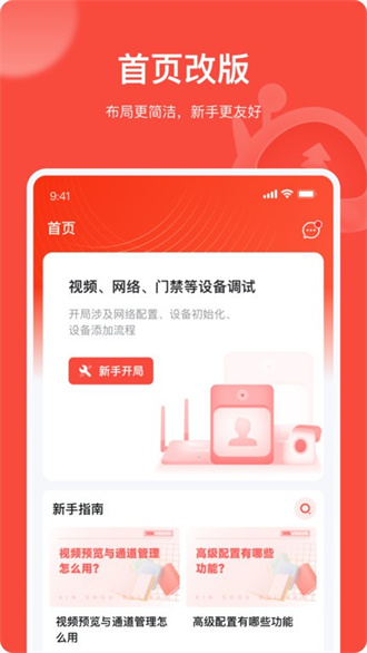 海康易调试截图3