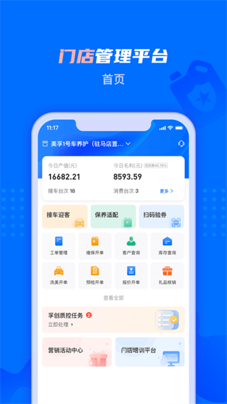 孚创智店截图3