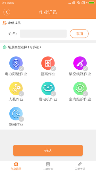 铁通生产安全截图1