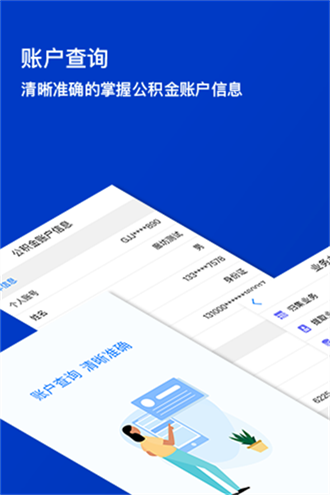 廊坊公积金截图1