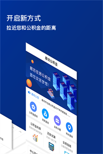 廊坊公积金截图3