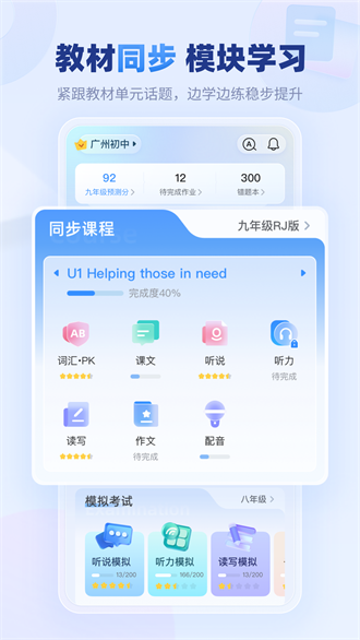 e听说英语截图1