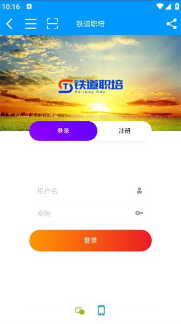 铁道职培截图2