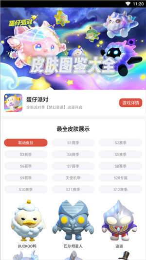 虫虫助手最新版截图3