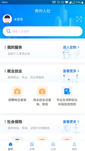 贵州人社养老认证截图1