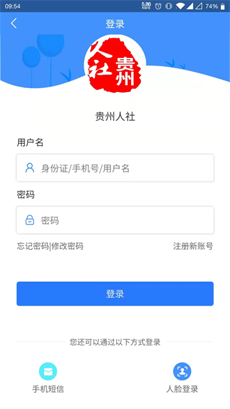 贵州人社养老认证截图2