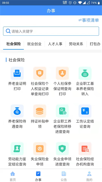 贵州人社养老认证截图3