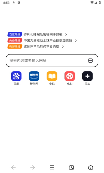 无忧浏览器截图2