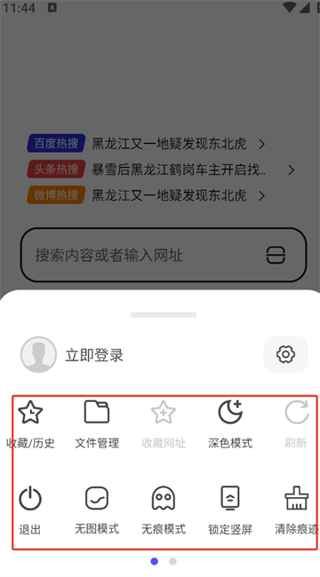 无忧浏览器截图3