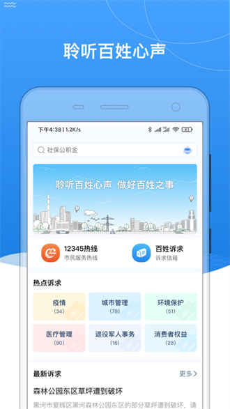 我的黑河截图2