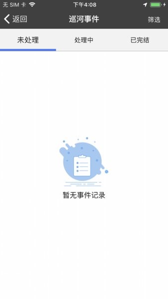 泰安河长制巡河截图2