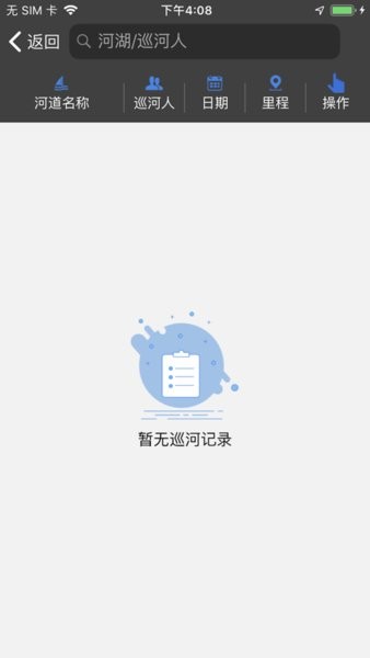 泰安河长制巡河截图1