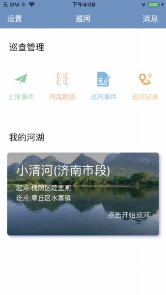 泰安河长制巡河截图3