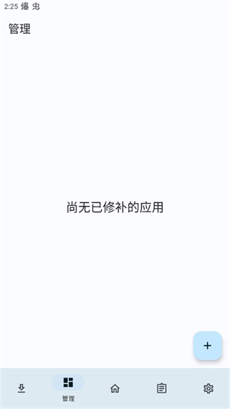 lspatch免root版截图2