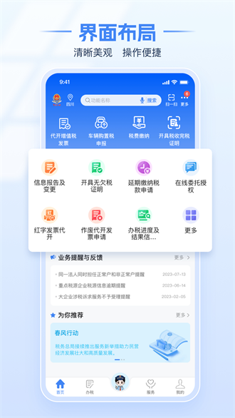 电子税务局截图1