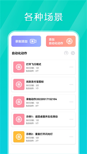 tap连点器截图1