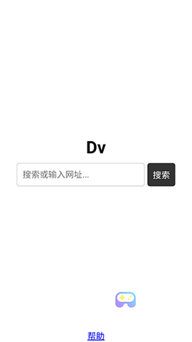 Dv浏览器