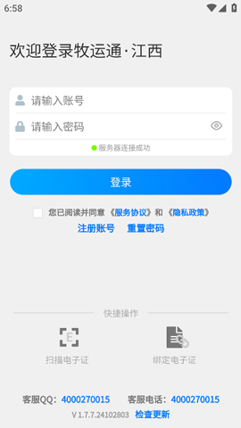 江西牧运通截图2