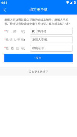 江西牧运通截图1