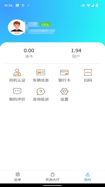 鹭卡畅通截图1