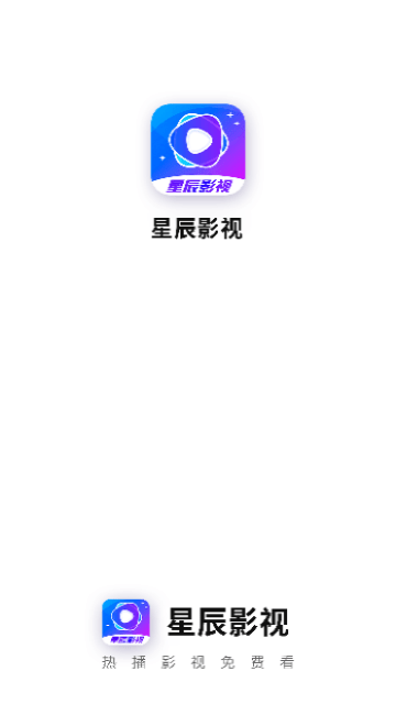 星辰影视tv截图1