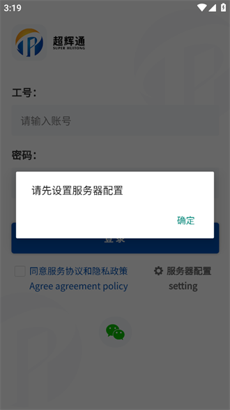 超辉通截图3