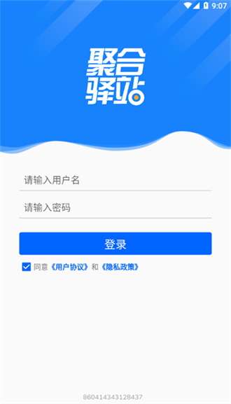 聚合驿站截图1