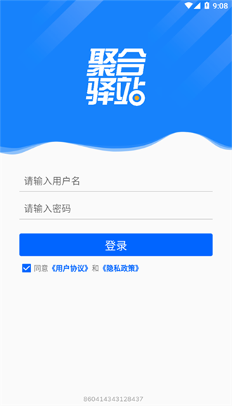 聚合驿站截图3