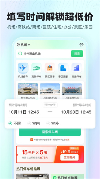 小强停车截图1