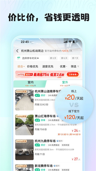 小强停车截图3