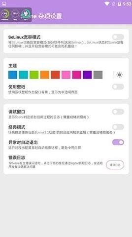 Scene工具箱截图1