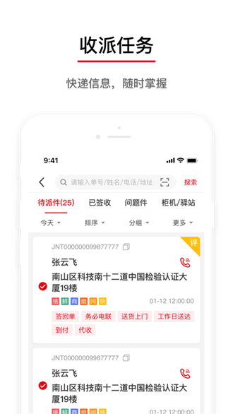 极兔速递收派员截图2